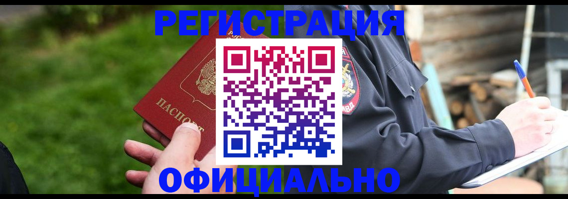временная регистрация надежно в Волчанске