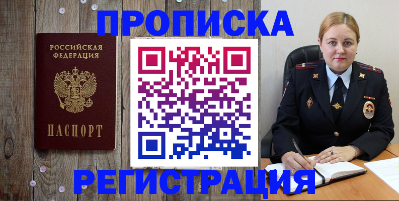 временная регистрация купить в Волчанске