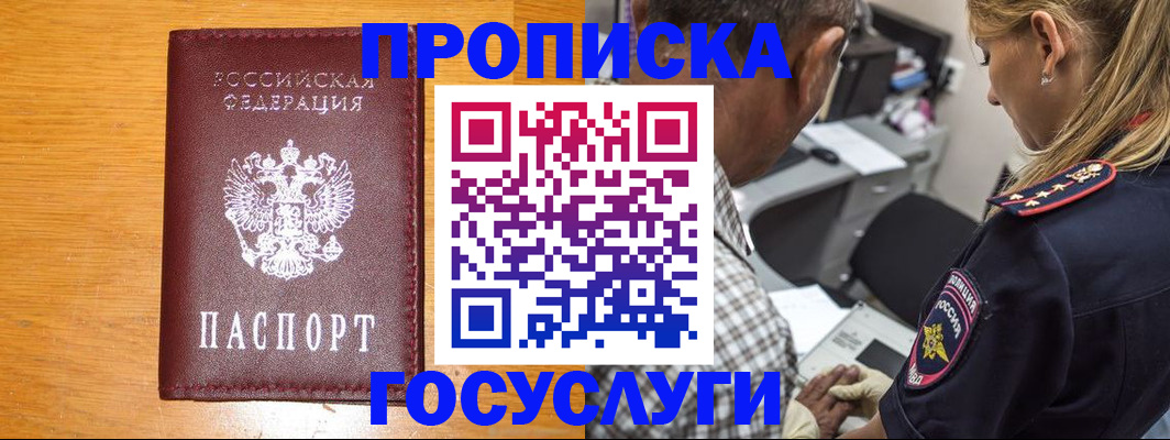 прописка штамп в Волчанске