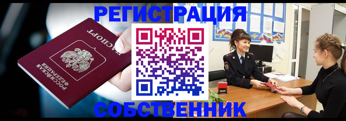 прописка от собственника в Волчанске